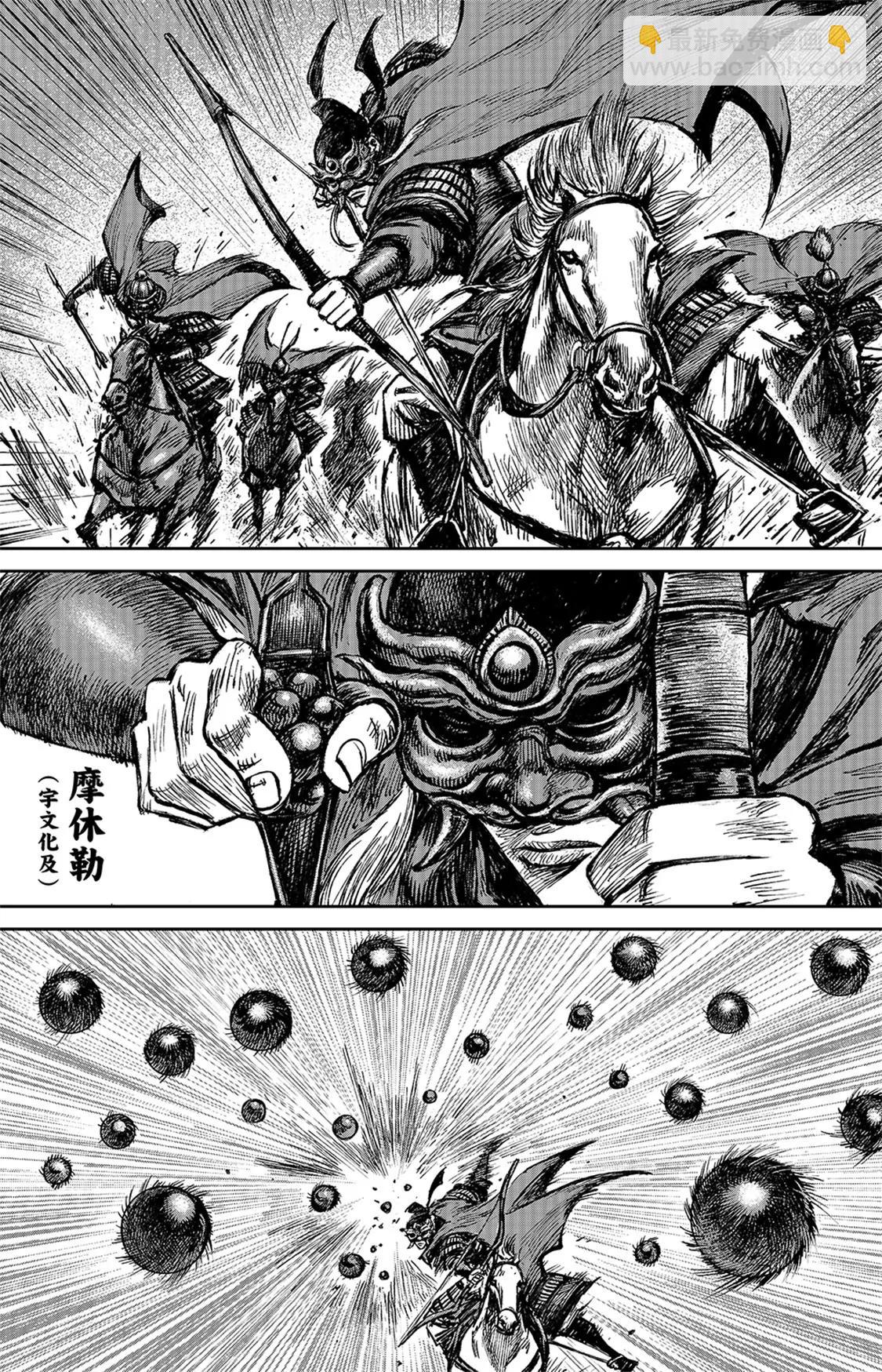 🍵镖人 第112回 十三骁骑 第8页