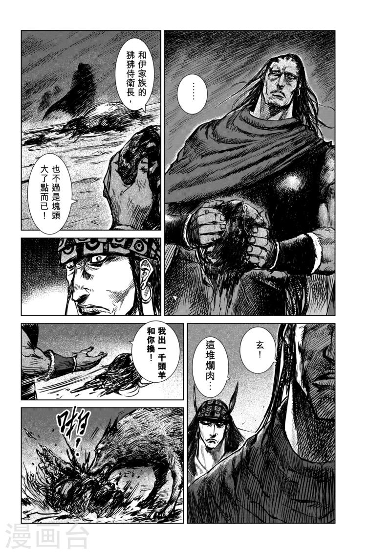 🍵镖人 第17话 家族 第1页