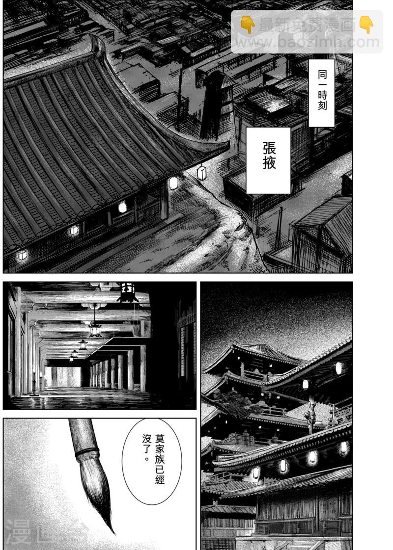 🍵镖人 第17话 家族 第16页