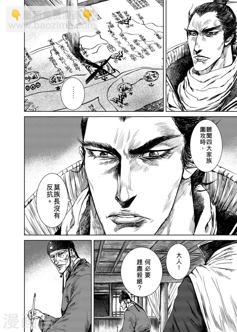 🍵镖人 第17话 家族 第18页