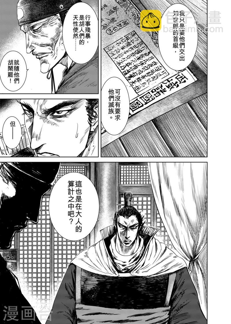 🍵镖人 第17话 家族 第19页