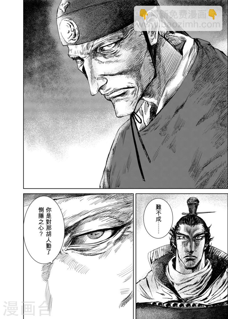 🍵镖人 第17话 家族 第20页