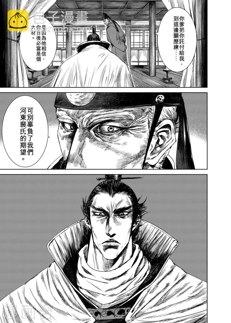 🍵镖人 第17话 家族 第21页