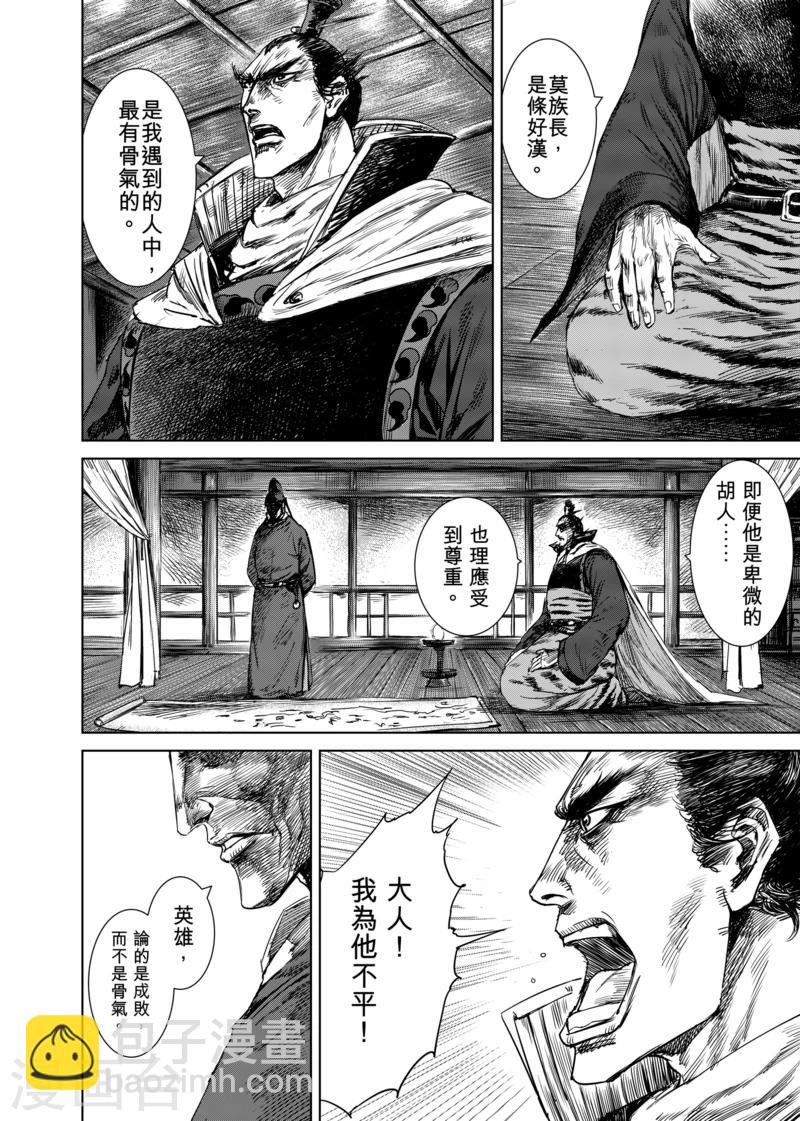 🍵镖人 第17话 家族 第22页