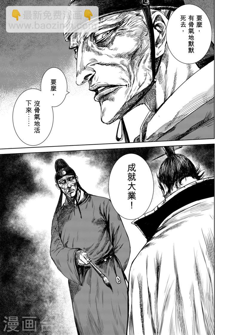 🍵镖人 第17话 家族 第23页