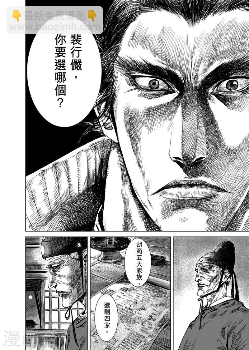 🍵镖人 第17话 家族 第24页
