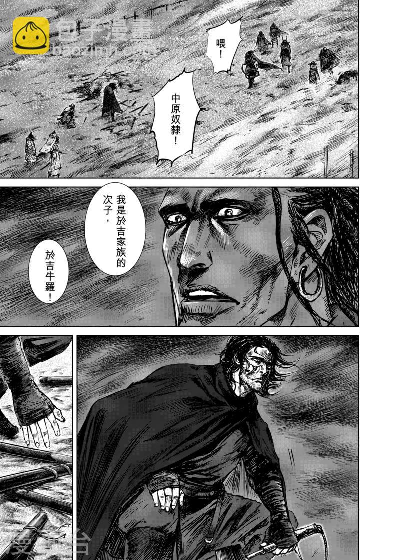 🍵镖人 第17话 家族 第3页