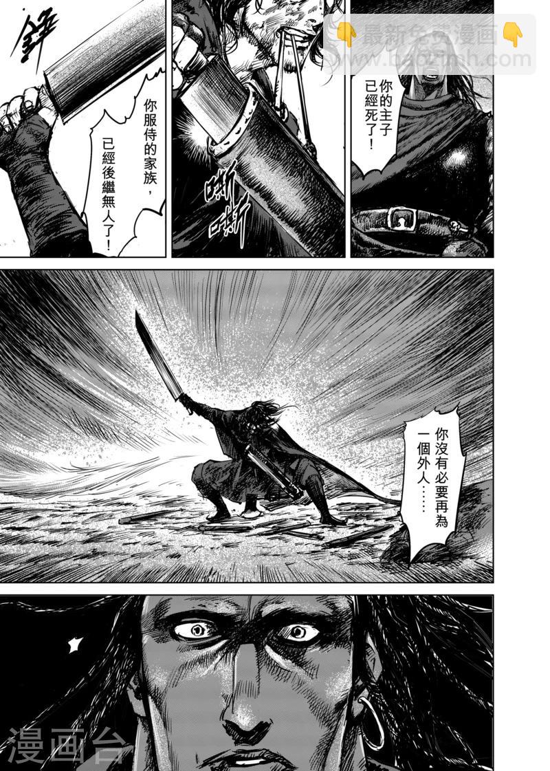 🍵镖人 第17话 家族 第5页