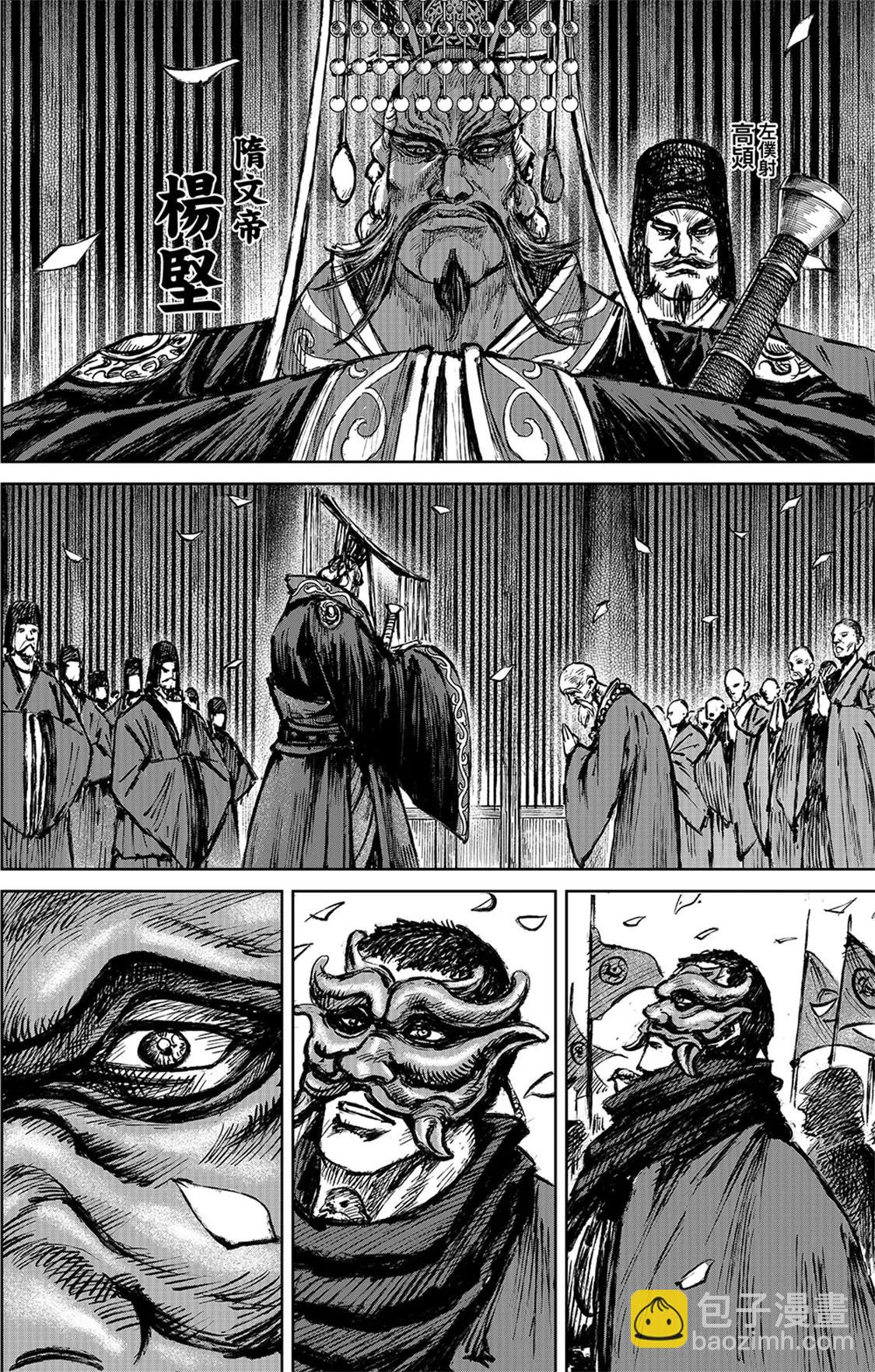 🍵镖人 第116回 太平之法 第13页