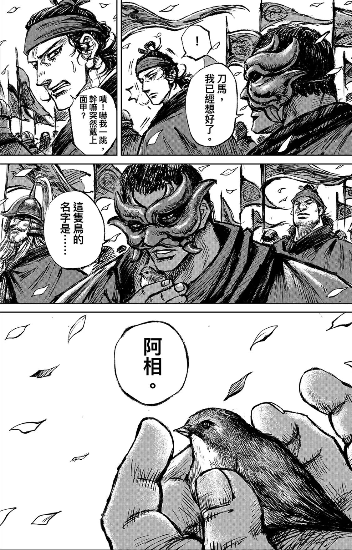 🍵镖人 第116回 太平之法 第14页