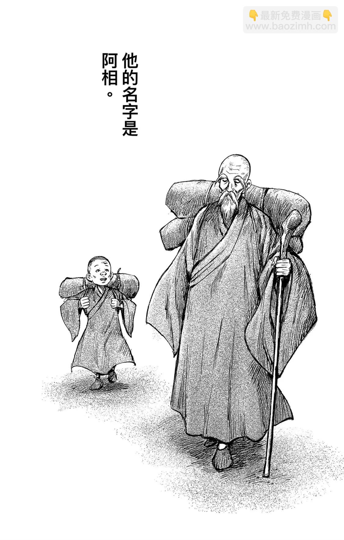 🍵镖人 第116回 太平之法 第15页