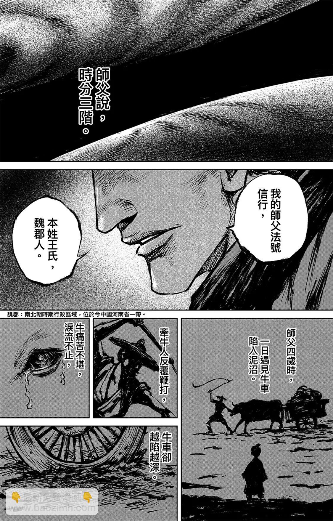 🍵镖人 第116回 太平之法 第16页