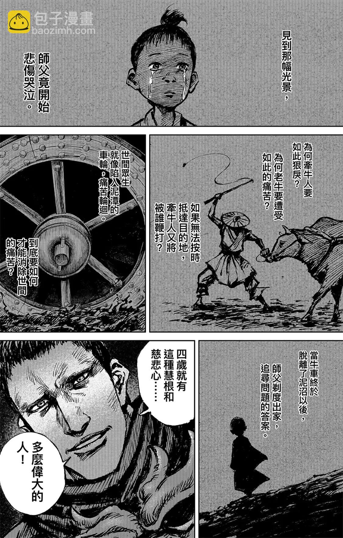 🍵镖人 第116回 太平之法 第17页