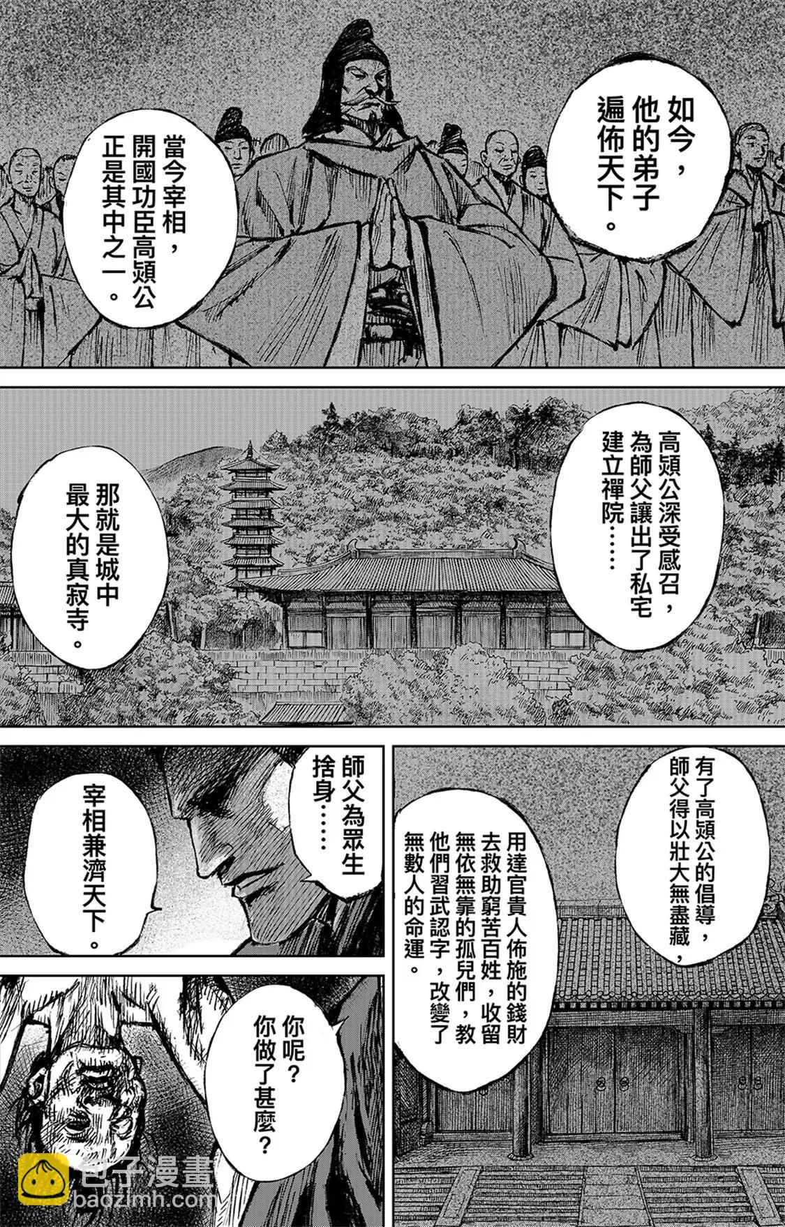 🍵镖人 第116回 太平之法 第18页