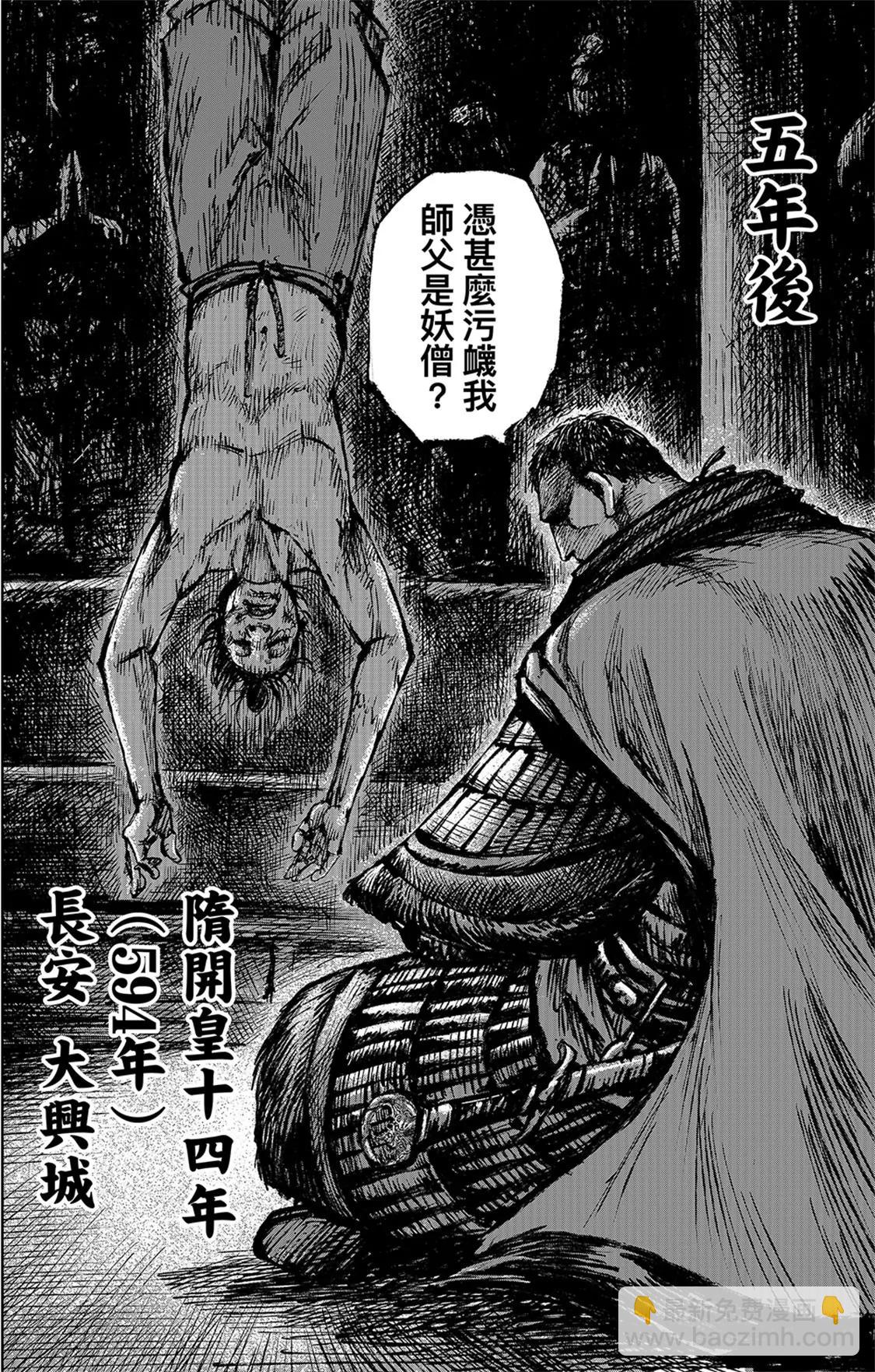 🍵镖人 第116回 太平之法 第19页