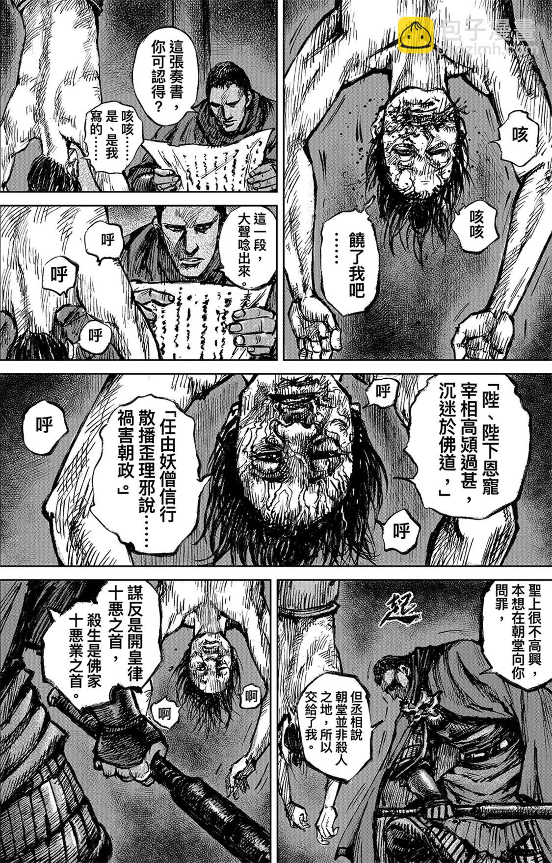 🍵镖人 第116回 太平之法 第20页