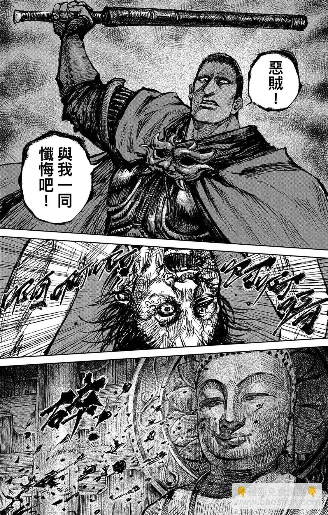 🍵镖人 第116回 太平之法 第21页