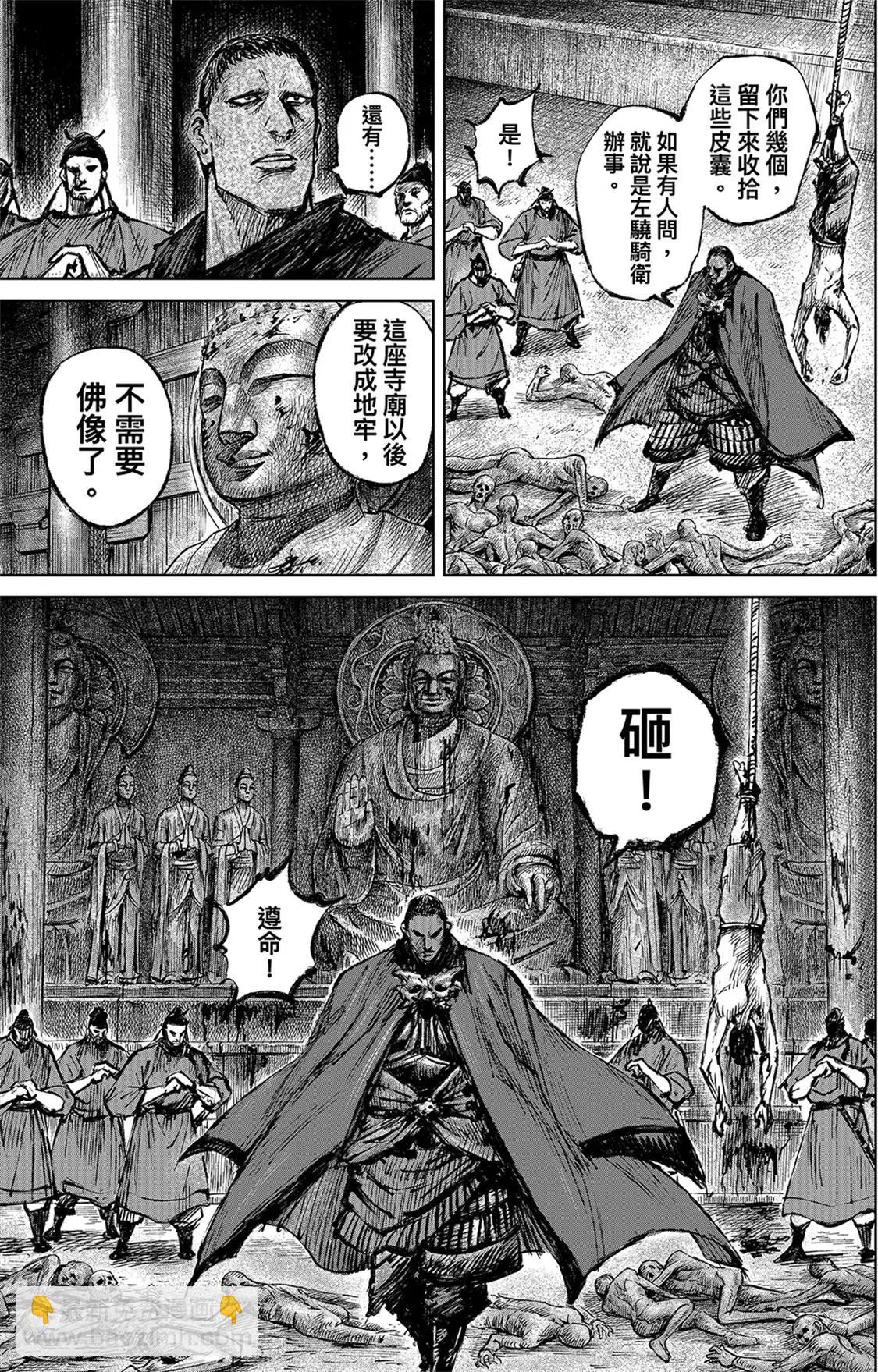 🍵镖人 第116回 太平之法 第22页