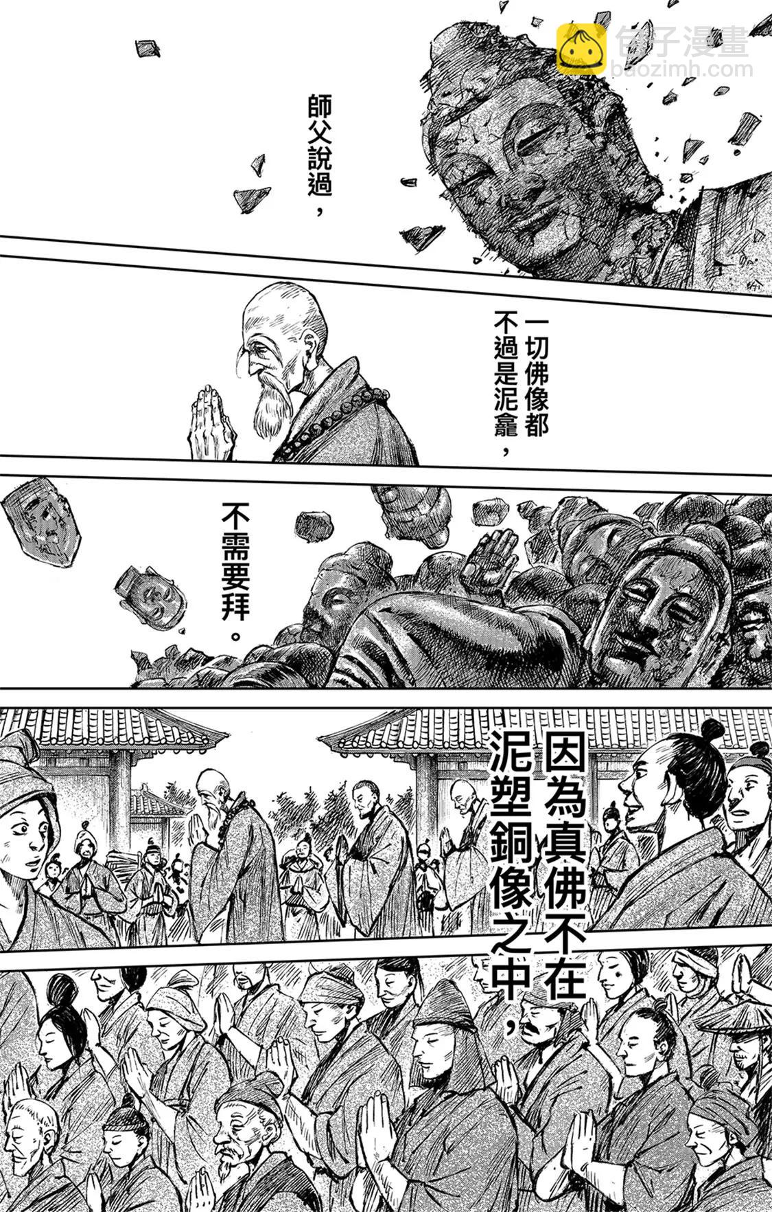 🍵镖人 第116回 太平之法 第23页