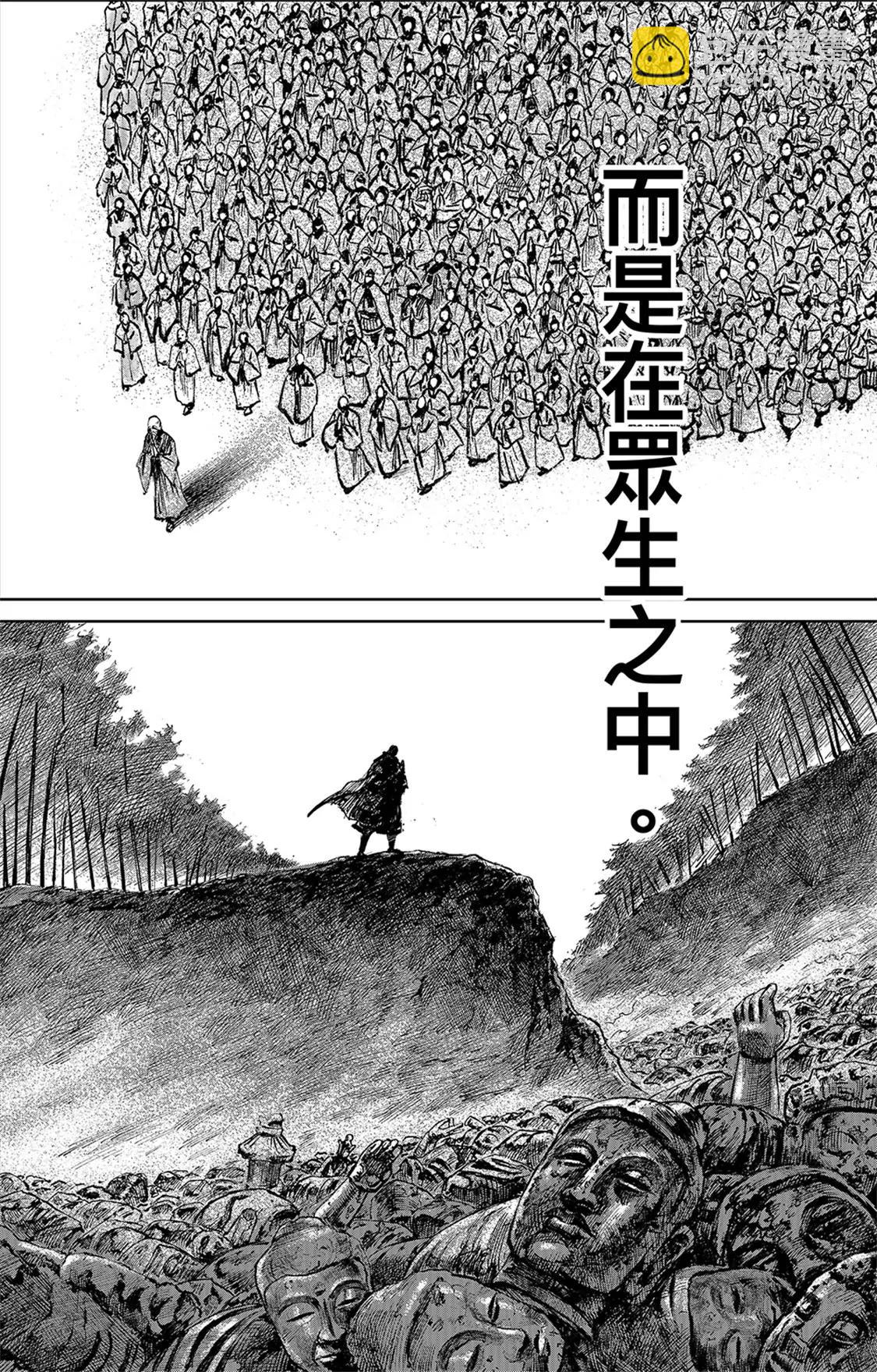 🍵镖人 第116回 太平之法 第24页
