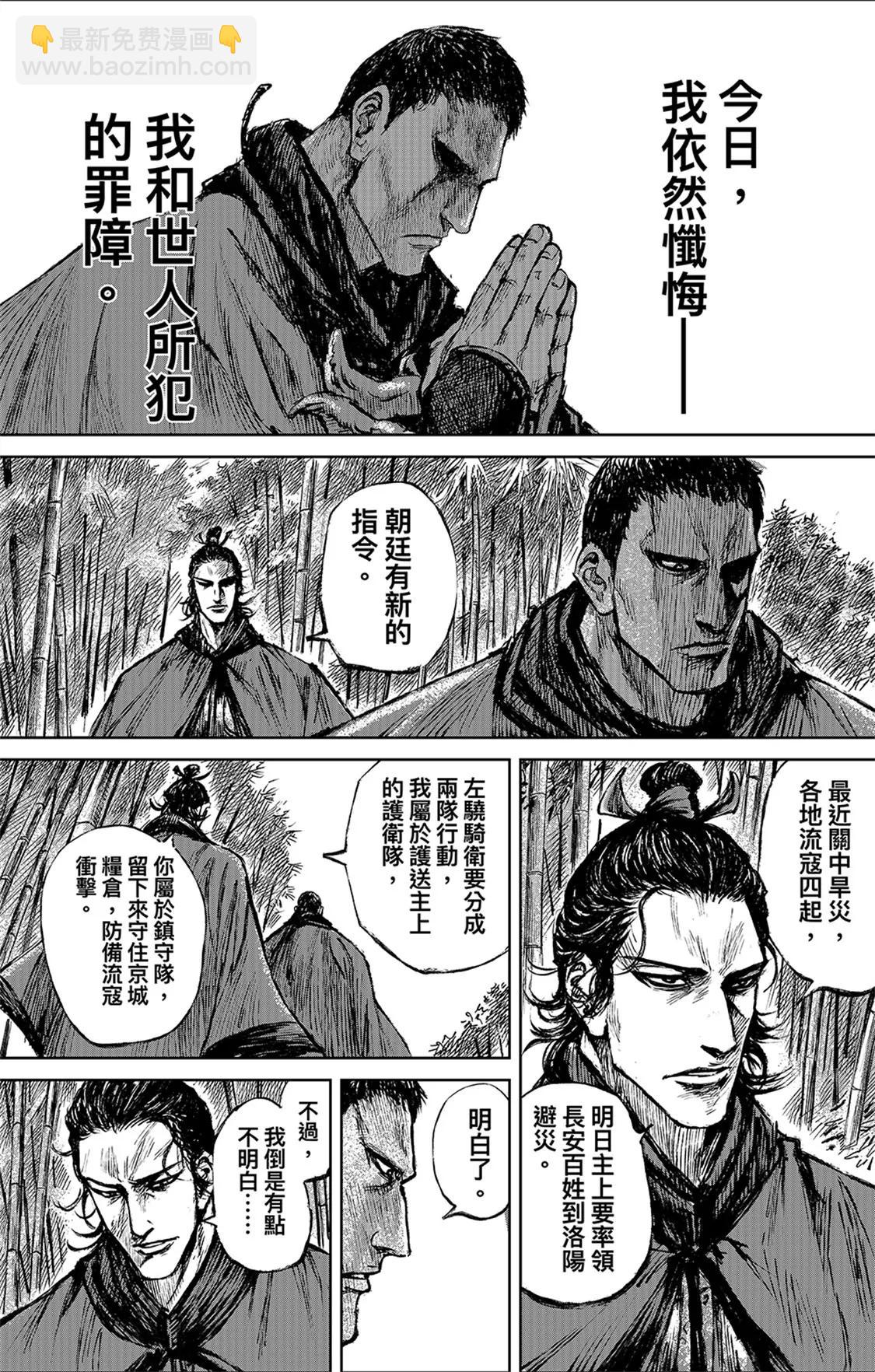 🍵镖人 第116回 太平之法 第25页