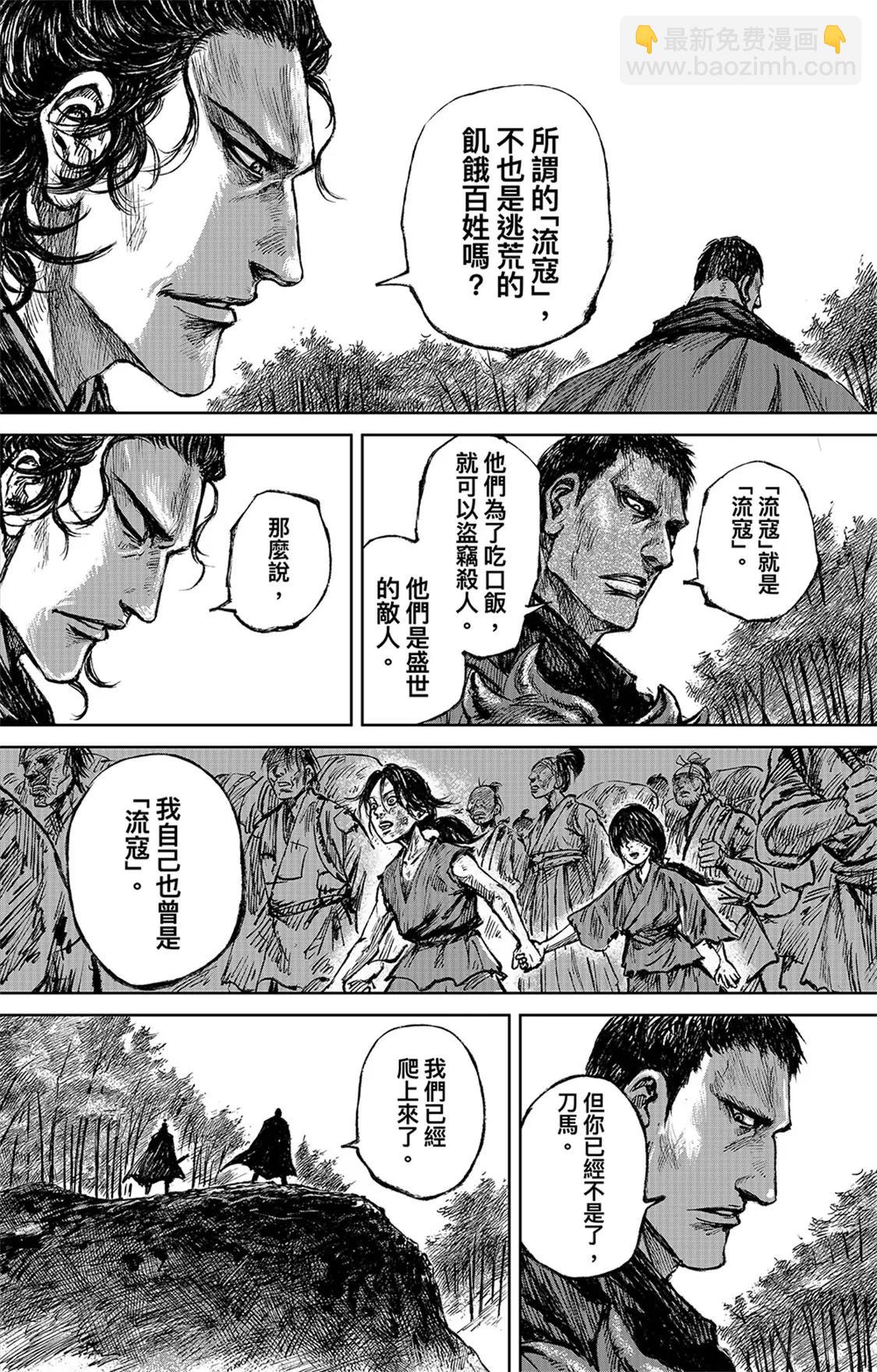 🍵镖人 第116回 太平之法 第26页