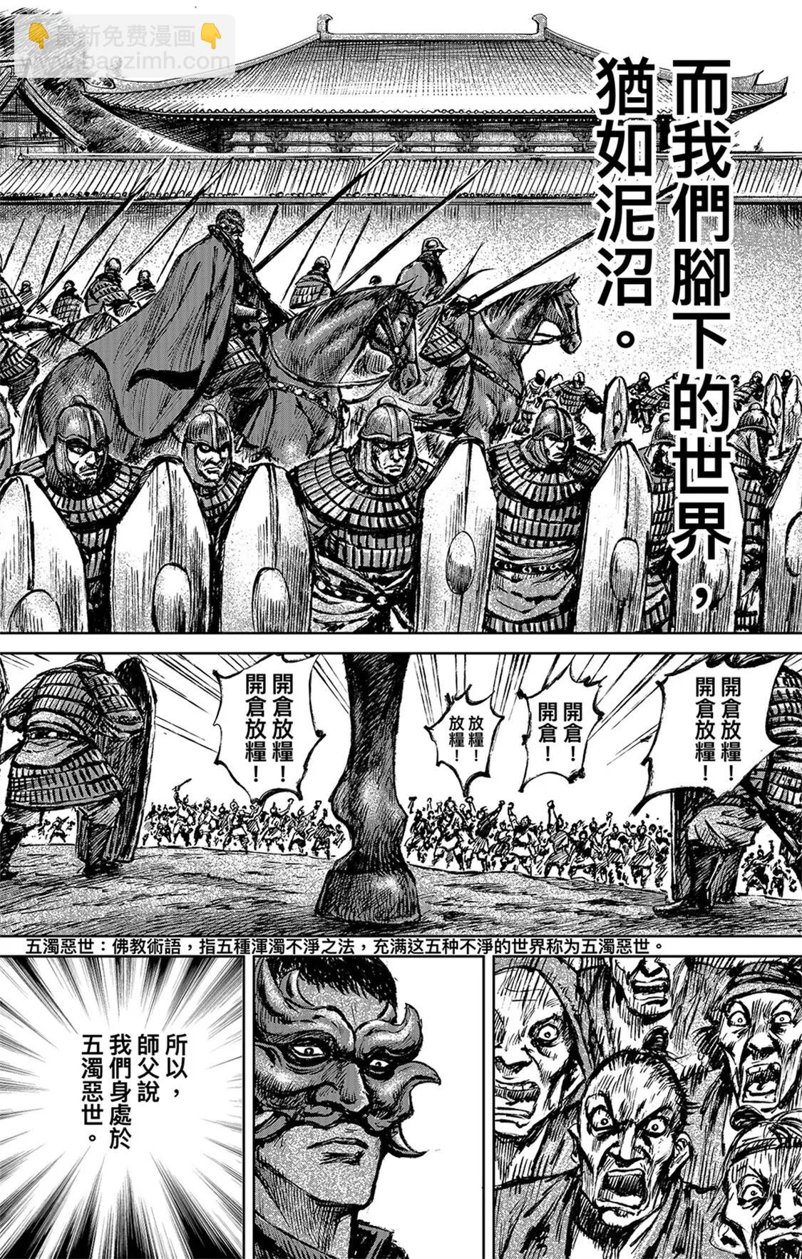 🍵镖人 第116回 太平之法 第27页