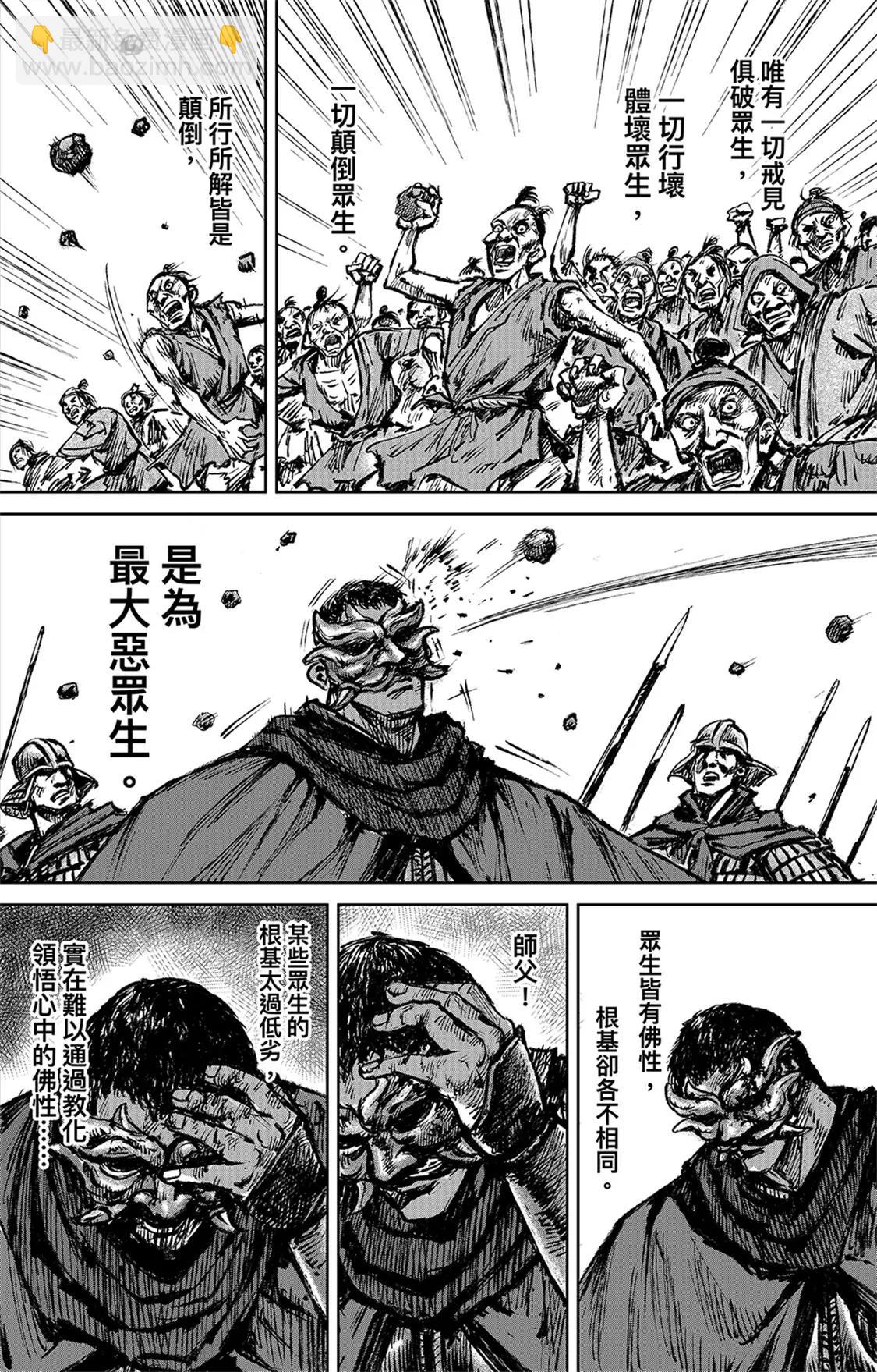 🍵镖人 第116回 太平之法 第28页