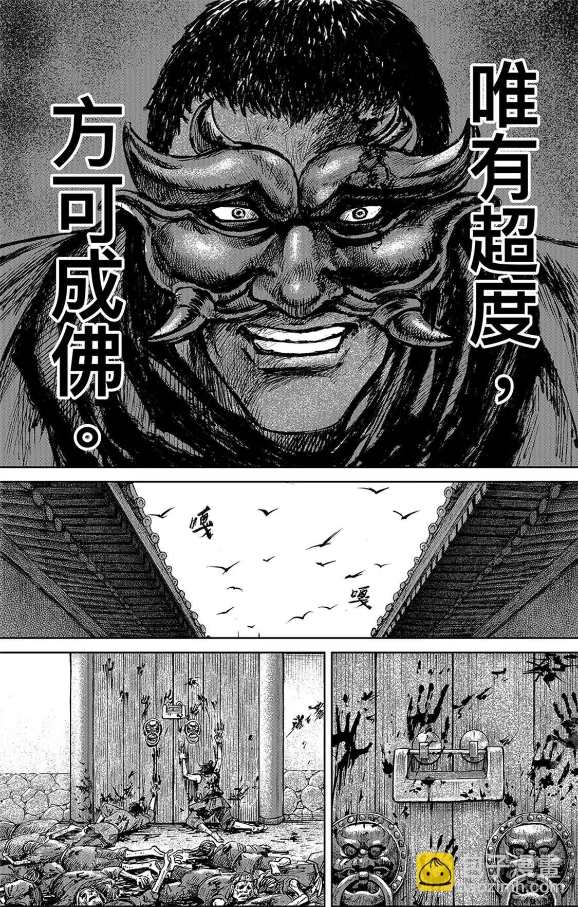 🍵镖人 第116回 太平之法 第29页