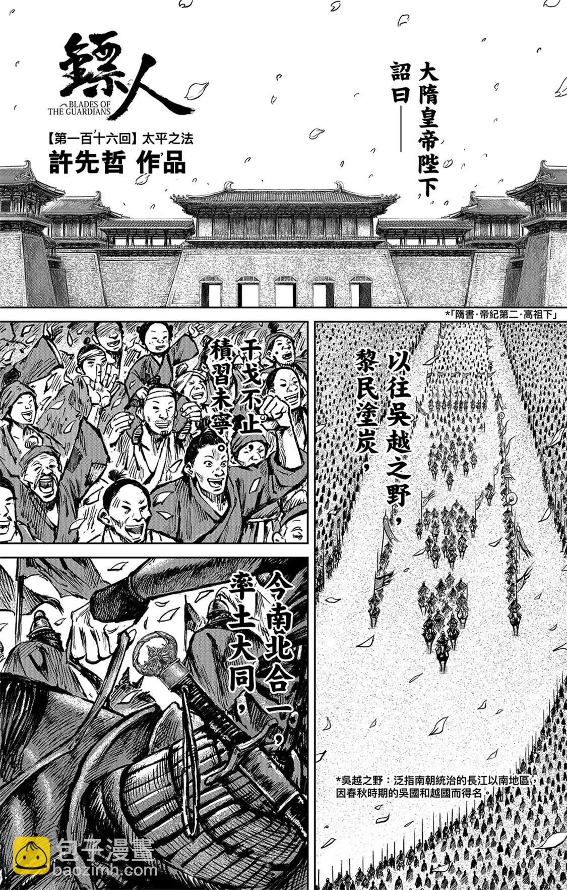 🍵镖人 第116回 太平之法 第3页
