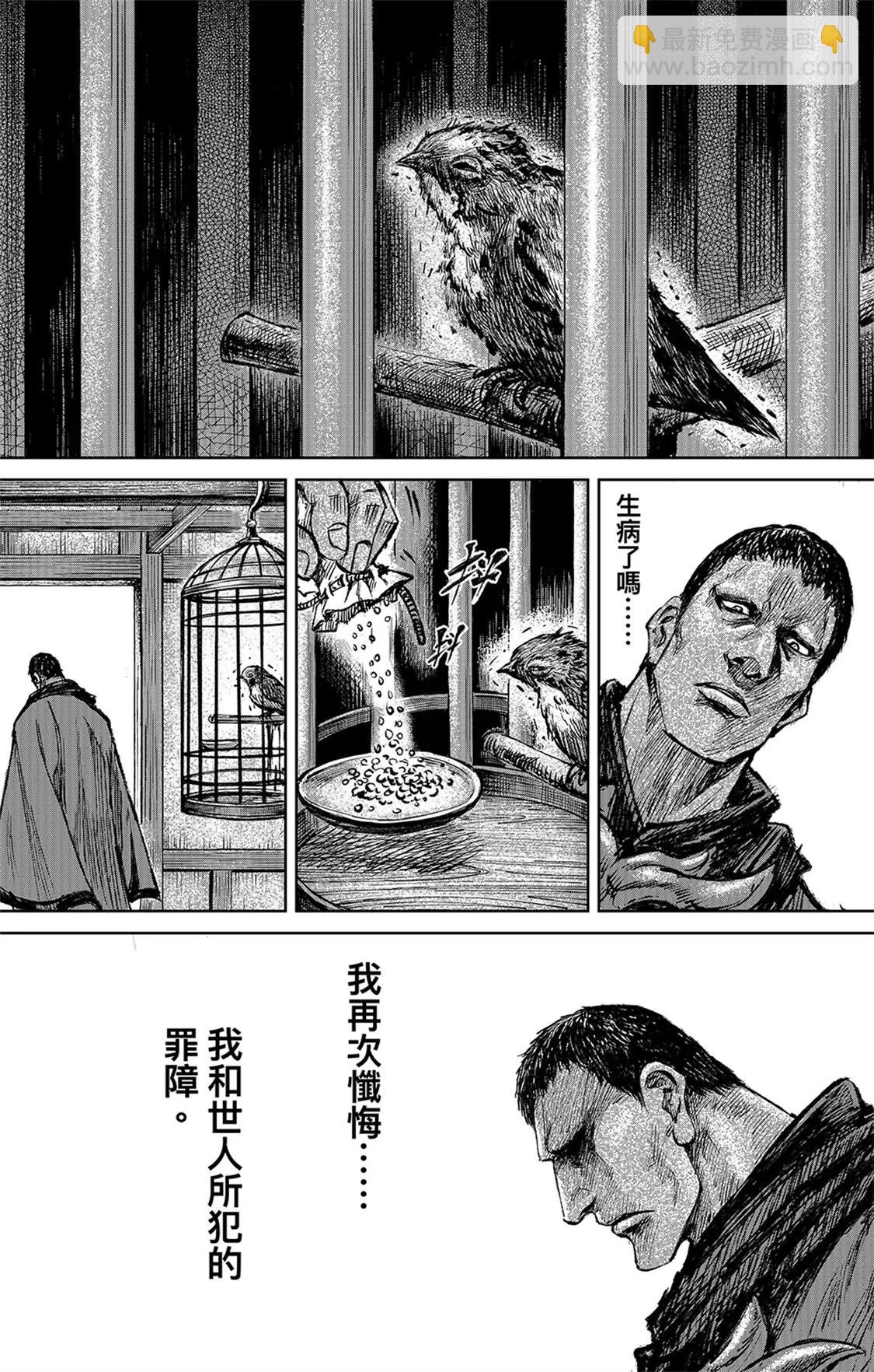 🍵镖人 第116回 太平之法 第31页