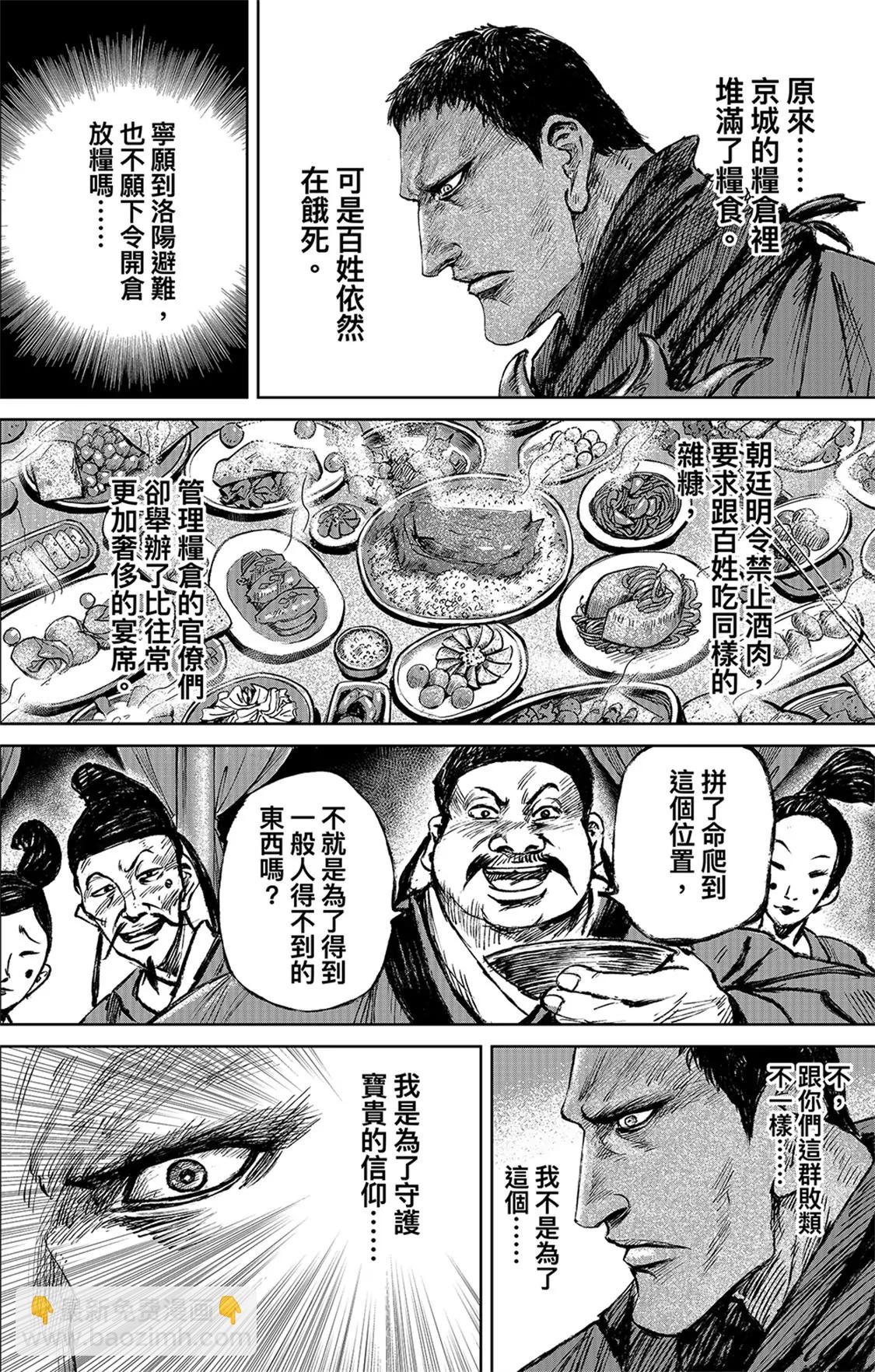 🍵镖人 第116回 太平之法 第33页