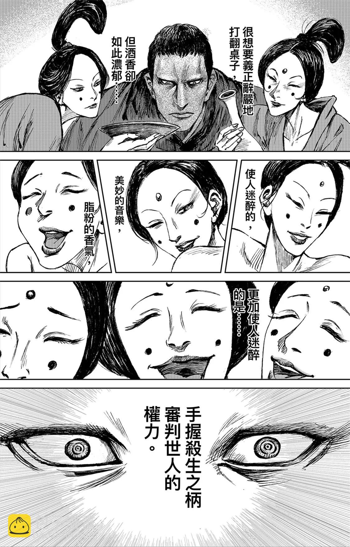 🍵镖人 第116回 太平之法 第34页