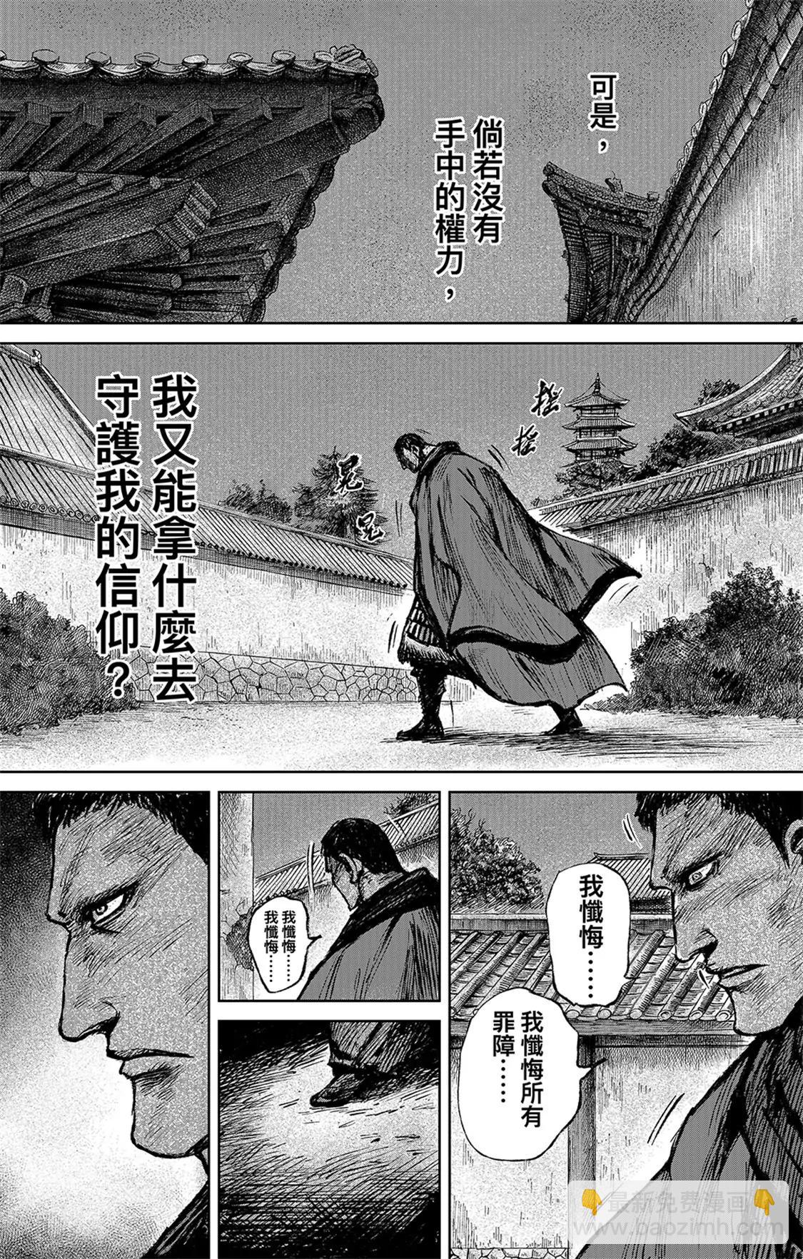 🍵镖人 第116回 太平之法 第35页