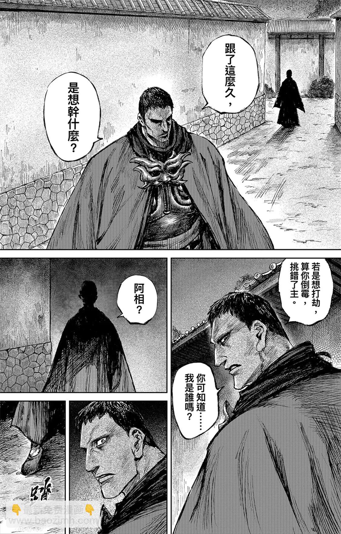 🍵镖人 第116回 太平之法 第36页