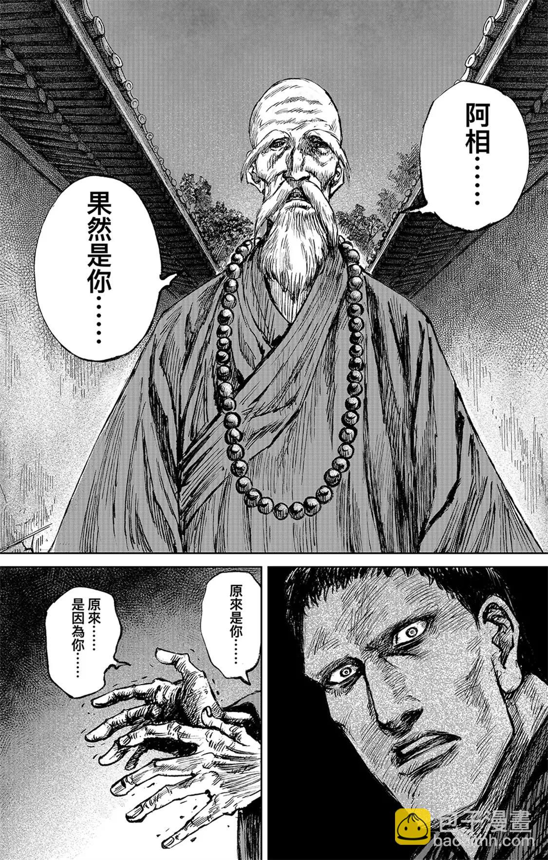 🍵镖人 第116回 太平之法 第37页