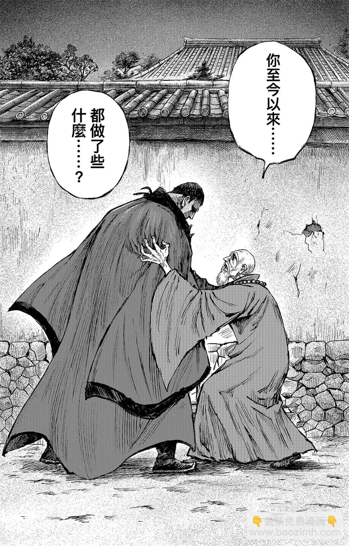 🍵镖人 第116回 太平之法 第38页