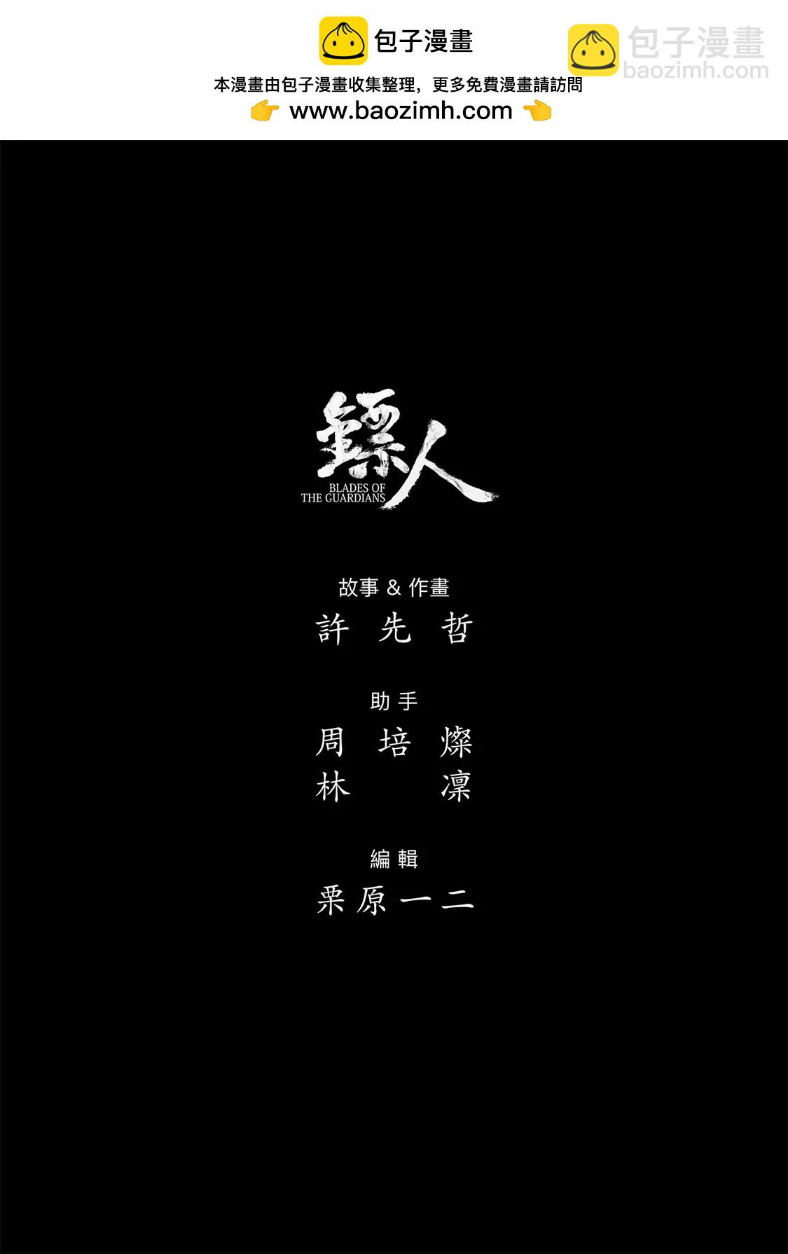 🍵镖人 第116回 太平之法 第39页