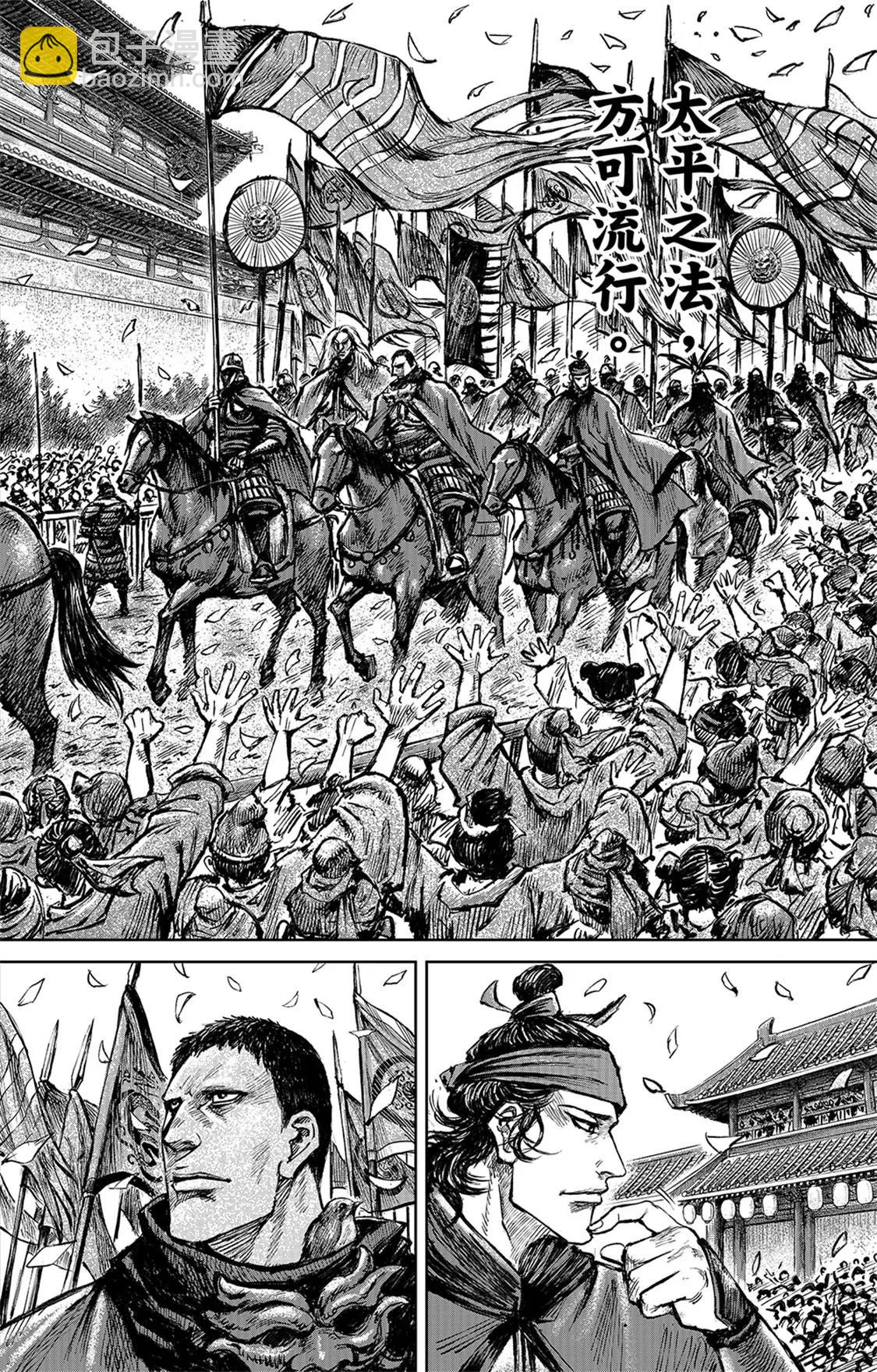 🍵镖人 第116回 太平之法 第4页