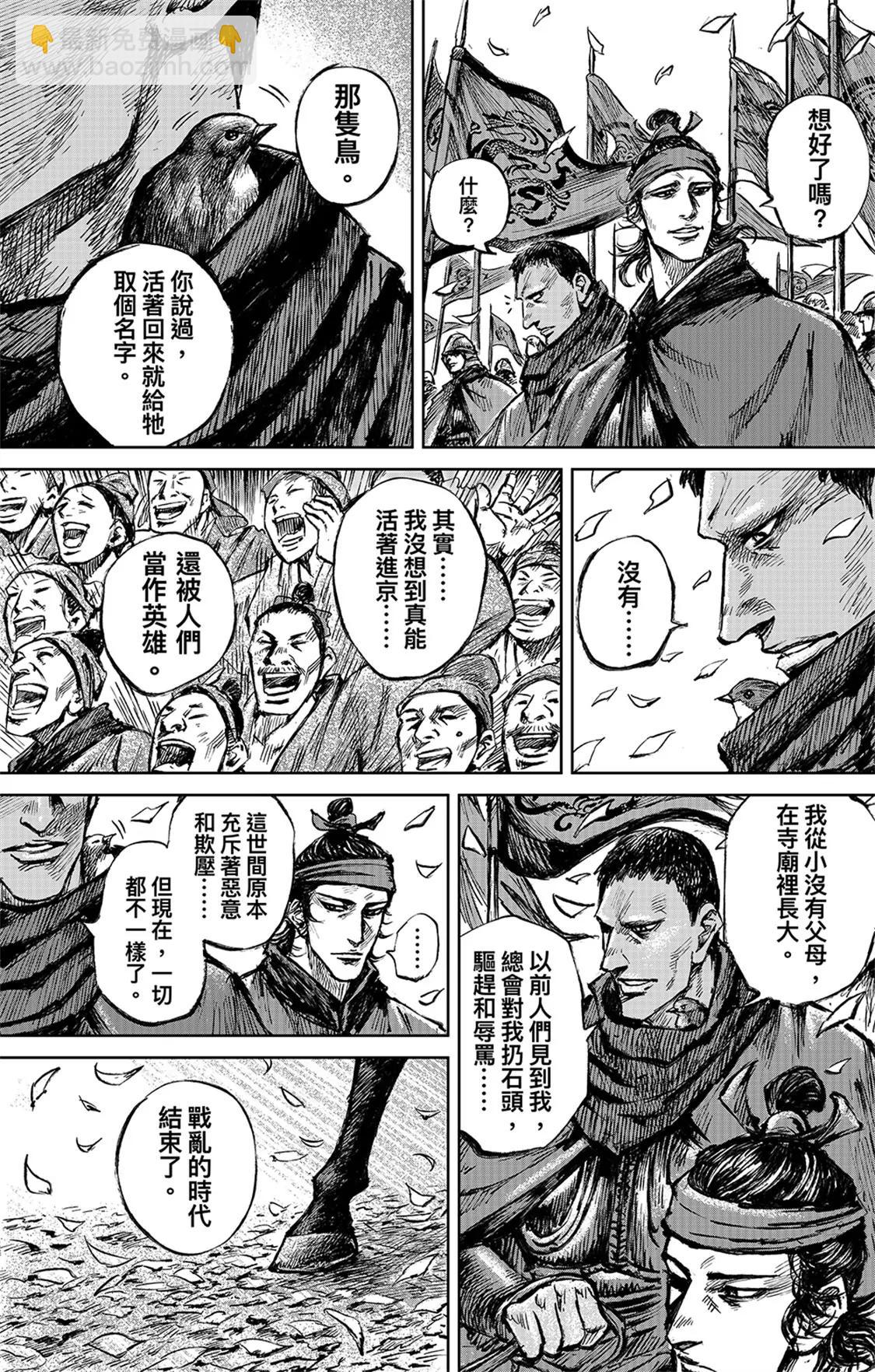 🍵镖人 第116回 太平之法 第5页