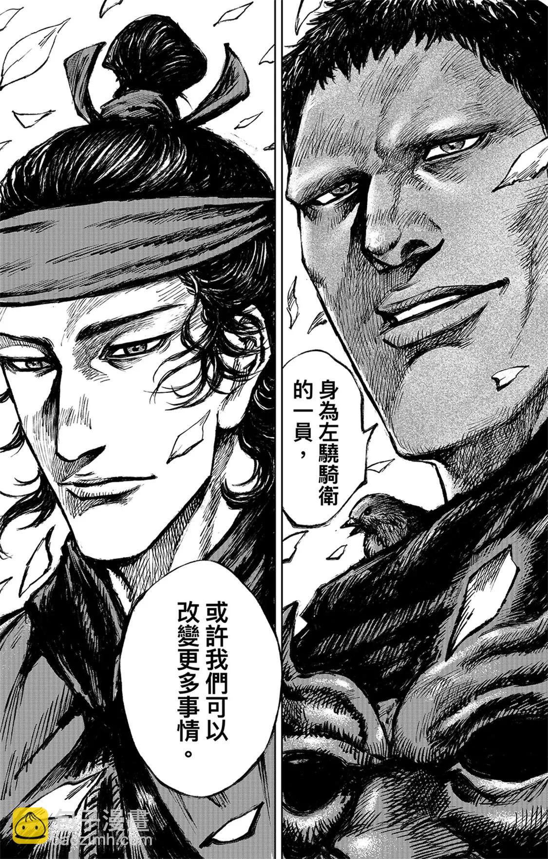 🍵镖人 第116回 太平之法 第7页