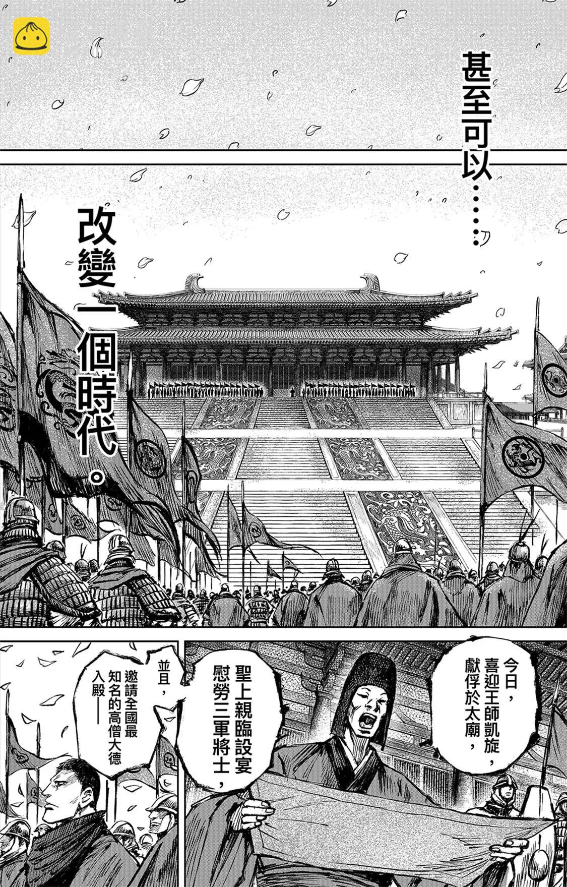 🍵镖人 第116回 太平之法 第8页