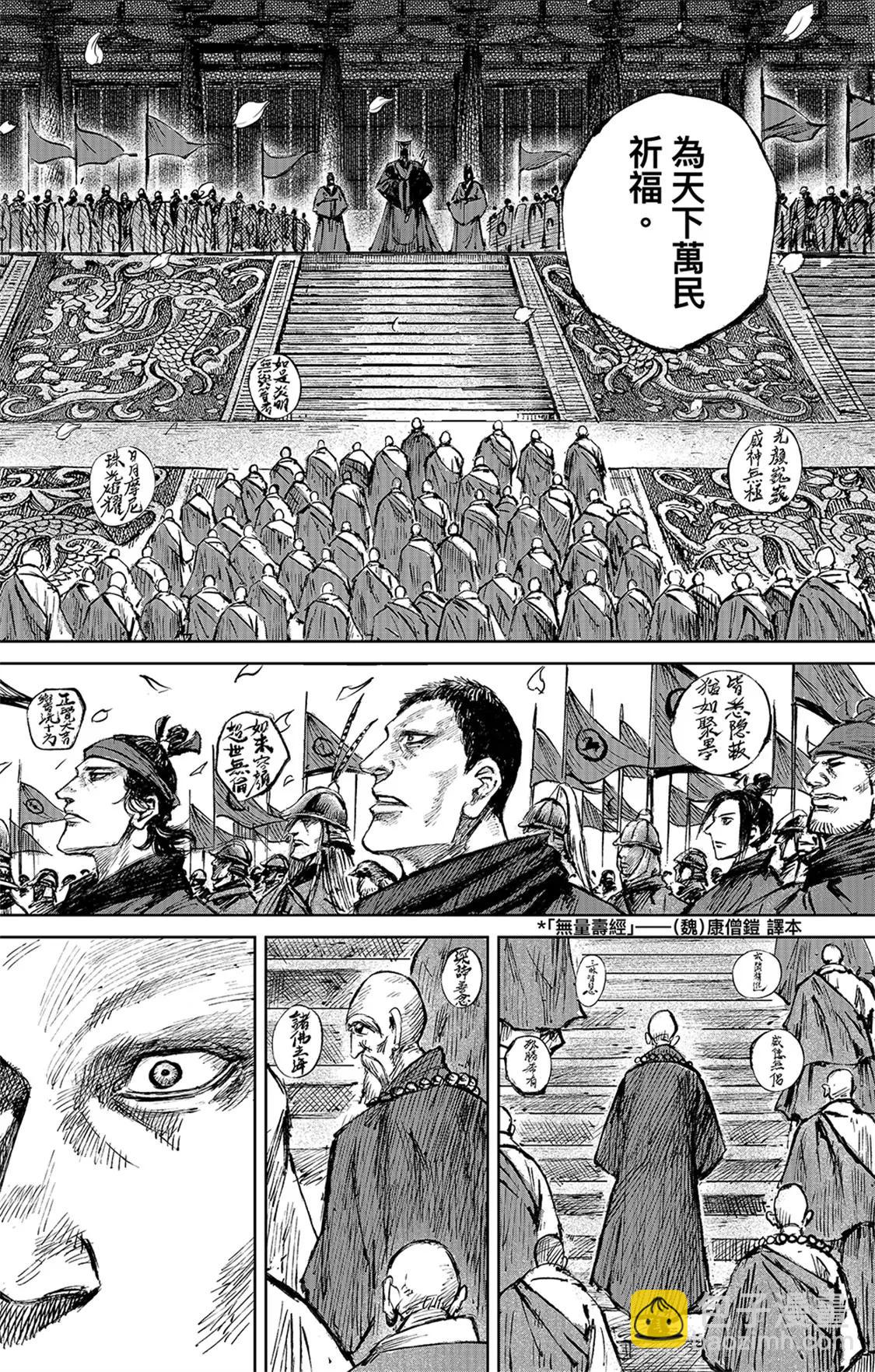 🍵镖人 第116回 太平之法 第9页