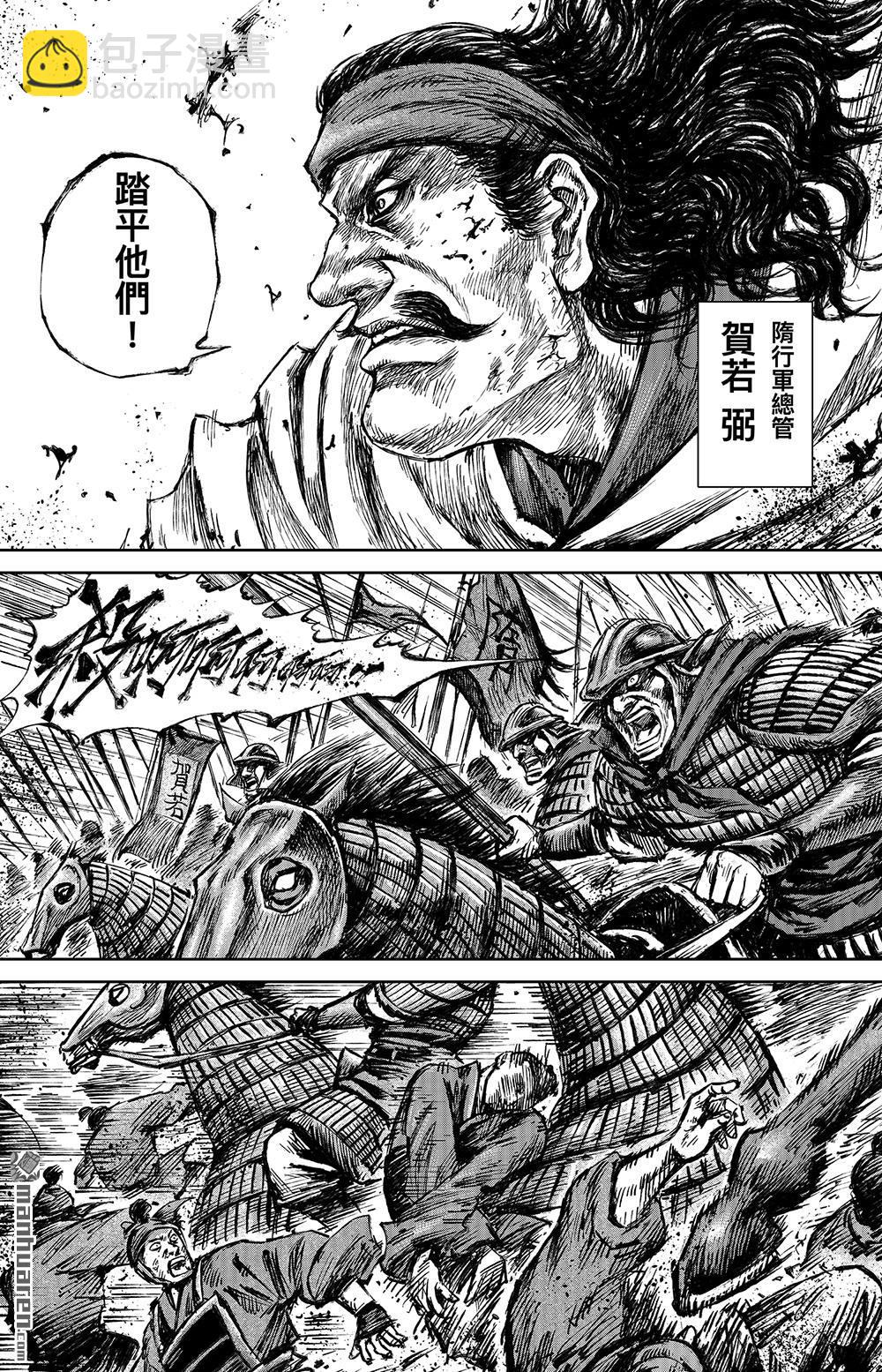 🍵镖人 第一百一十一话 十萬地獄 第14页