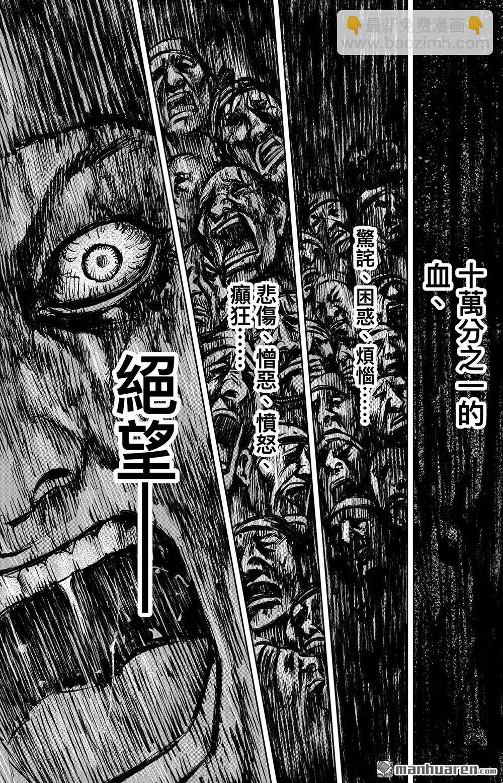 🍵镖人 第一百一十一话 十萬地獄 第17页