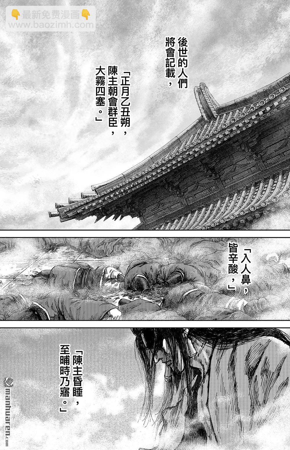 🍵镖人 第一百一十一话 十萬地獄 第3页