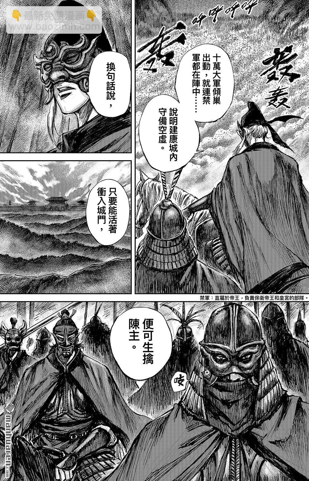 🍵镖人 第一百一十一话 十萬地獄 第33页