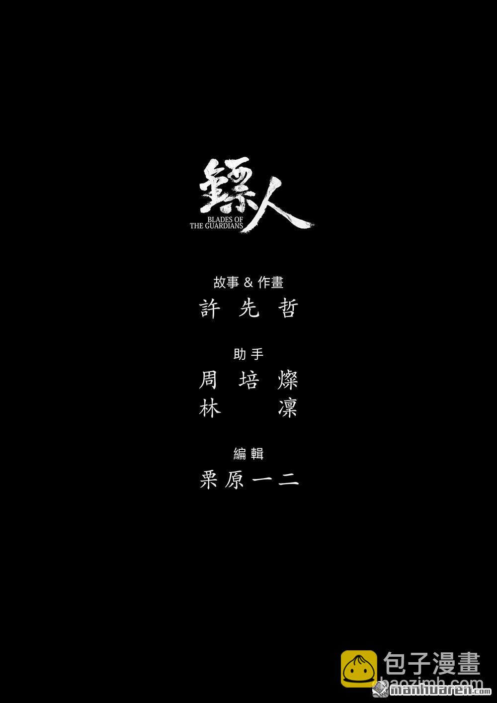 🍵镖人 第一百一十一话 十萬地獄 第38页
