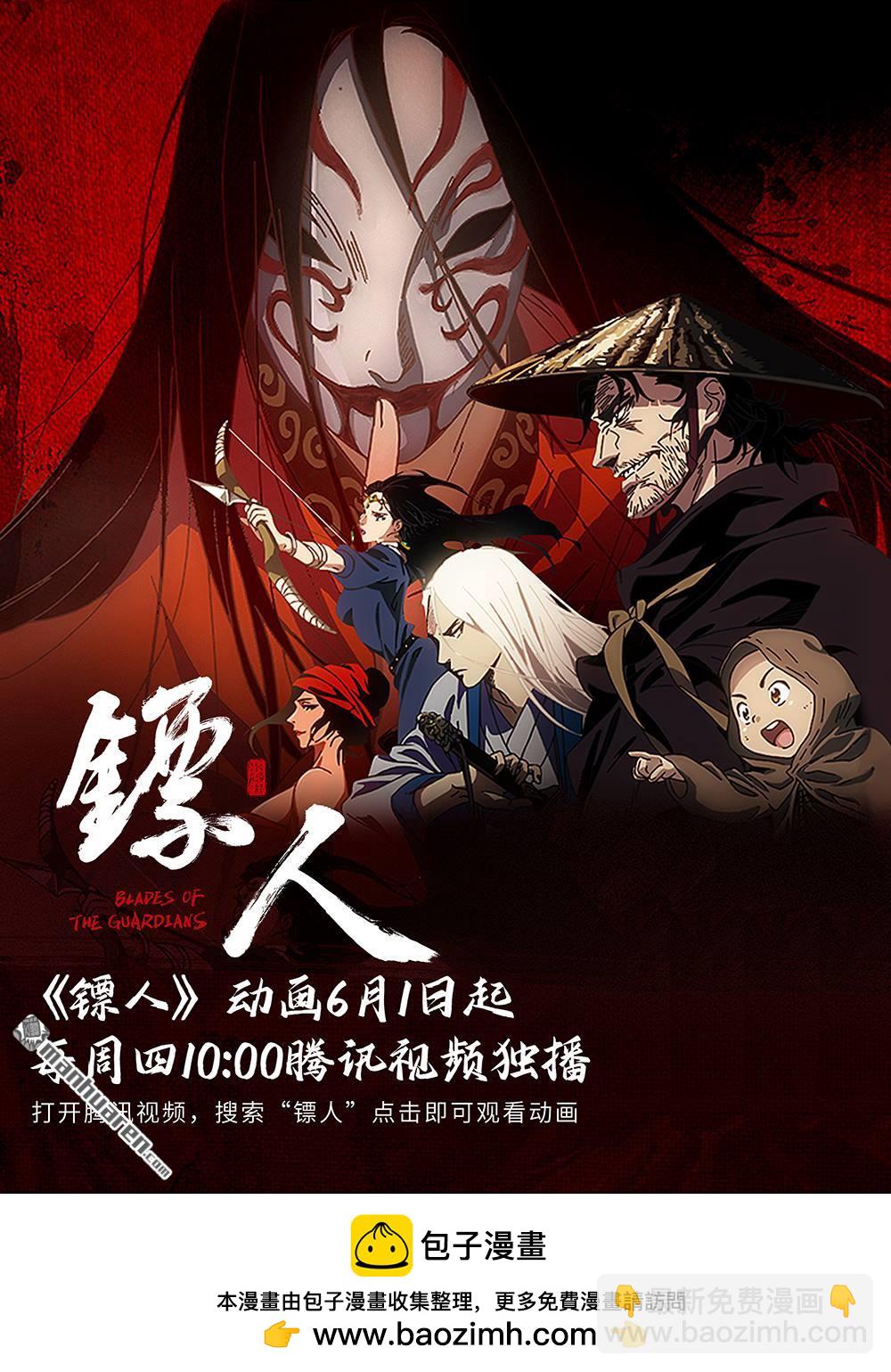 🍵镖人 第一百一十一话 十萬地獄 第39页