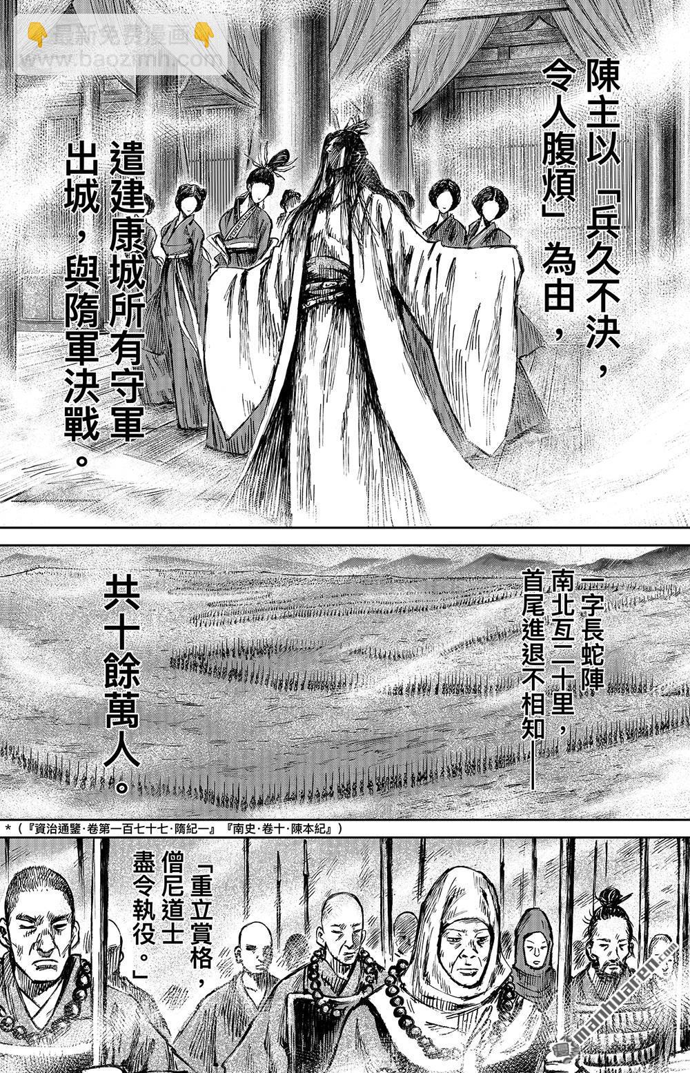 🍵镖人 第一百一十一话 十萬地獄 第4页